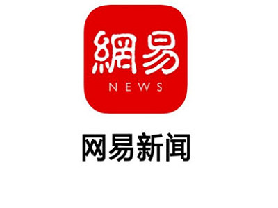 網易新聞稿廣告